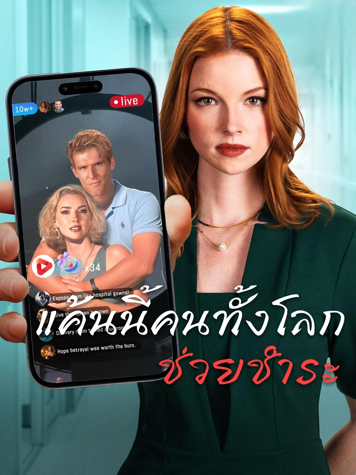 แค้นนี้คนทั้งโลกช่วยชำระ