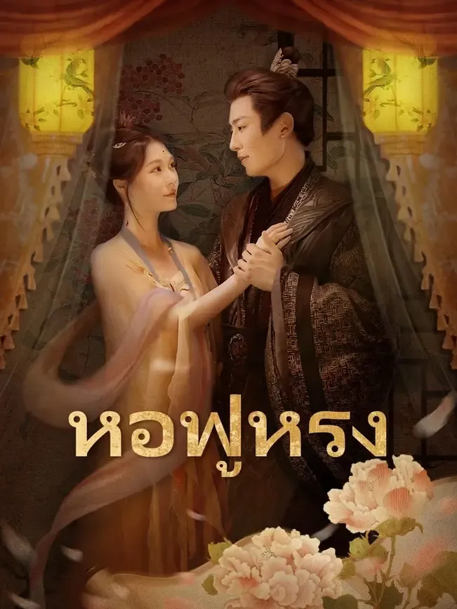 หอฟู่หรง
